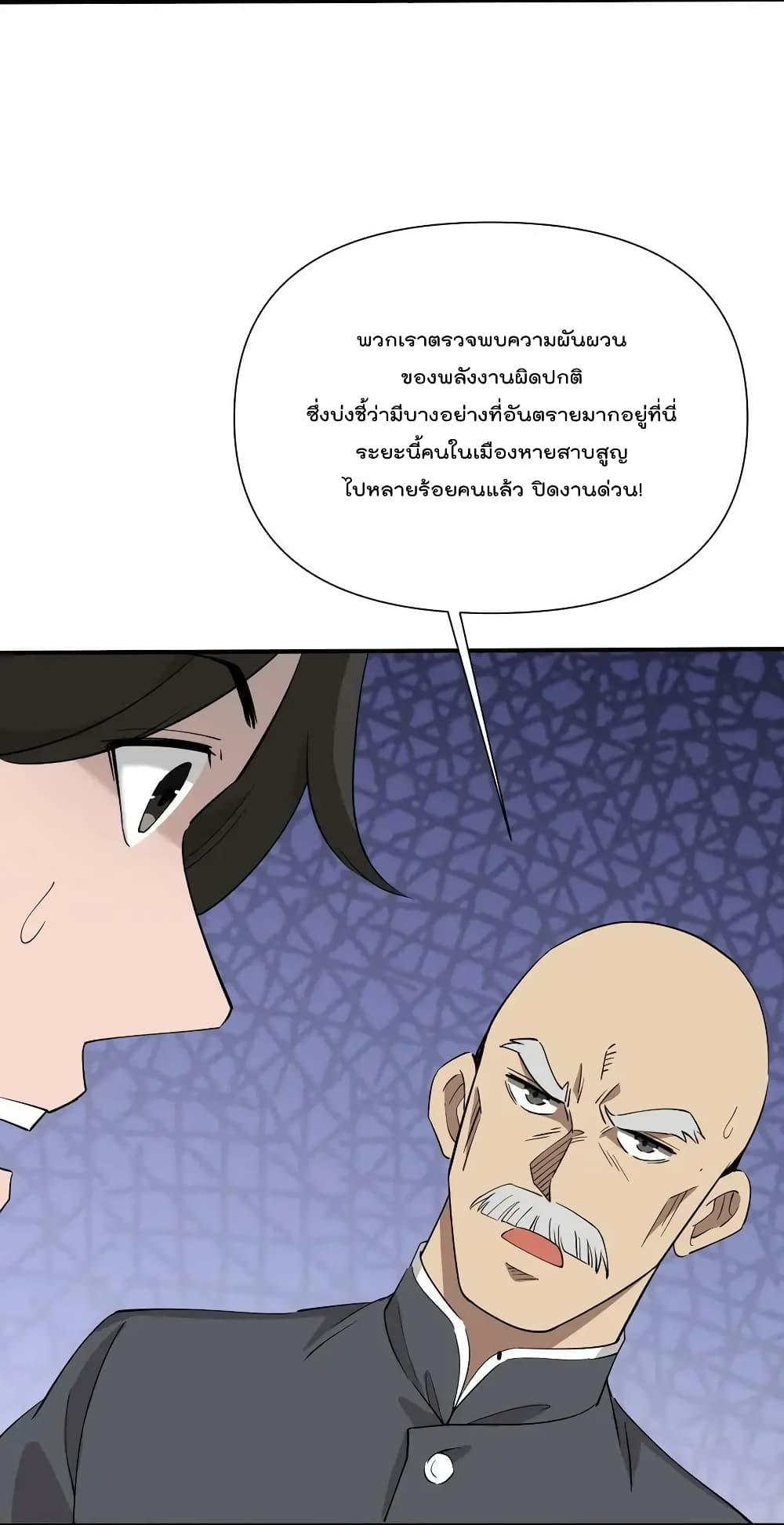 I Am Invincible After Going Down the Mountain ตอนที่ 32 (29)